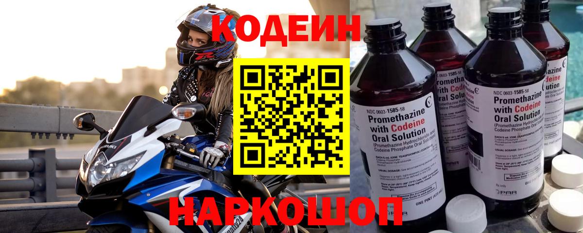 Можга  Кодеин Purple Drank  цены   Кодеин напиток Lean (лин)  Вход с VPN 