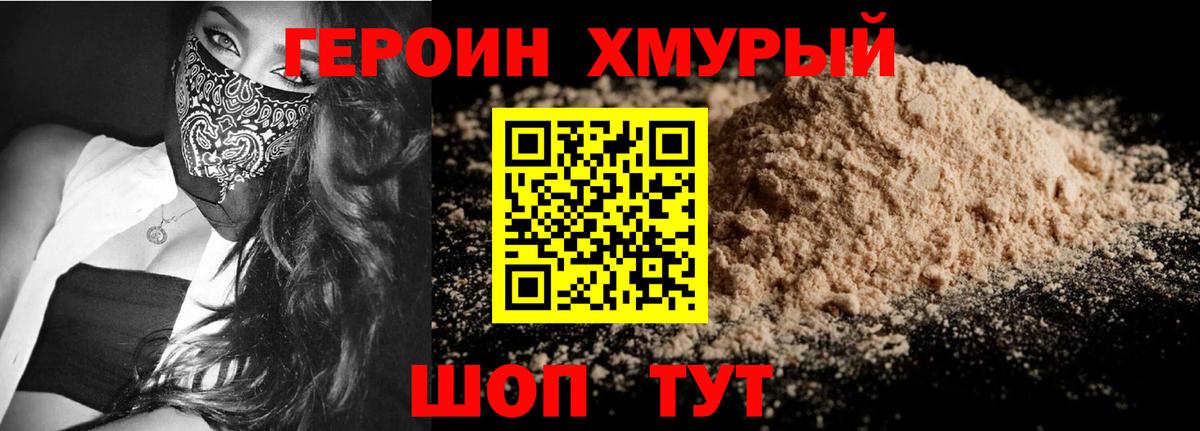 Героин гречка Можга