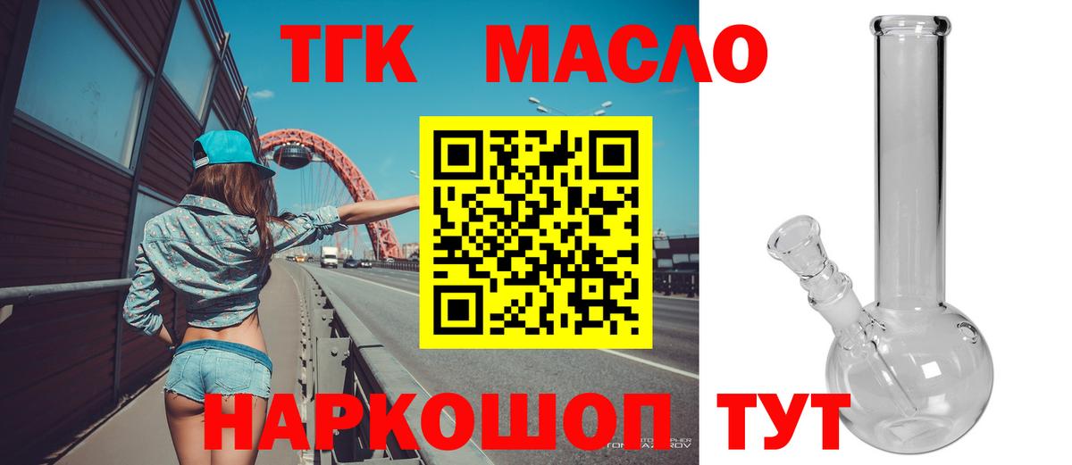 ТГК THC oil  Вход с VPN  как найти закладки  Дистиллят ТГК жижа  Можга 